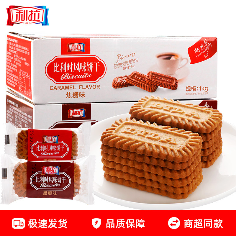 利拉比利时风味焦糖饼干1000g酥性早餐休闲饼干咖啡伴侣整箱批发
