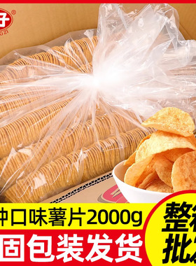 小王子经典原味薯片2000g番茄烧烤味膨化办公休闲零食小吃整箱