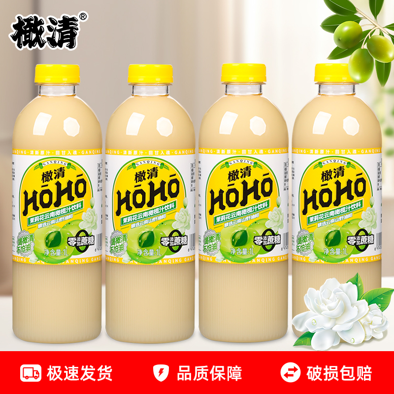 橄清HOHO茉莉花云南橄榄汁饮料1L大瓶装山野油柑0添加蔗糖整箱