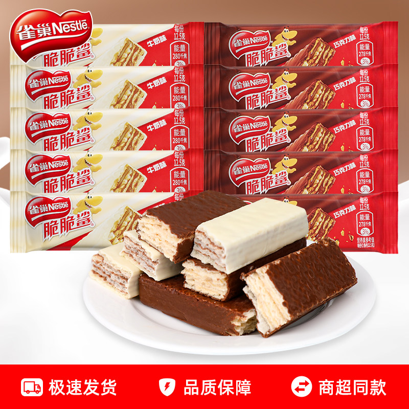 雀巢脆脆鲨牛奶巧克力味散称小包装威化夹心饼干休闲点心批发零食