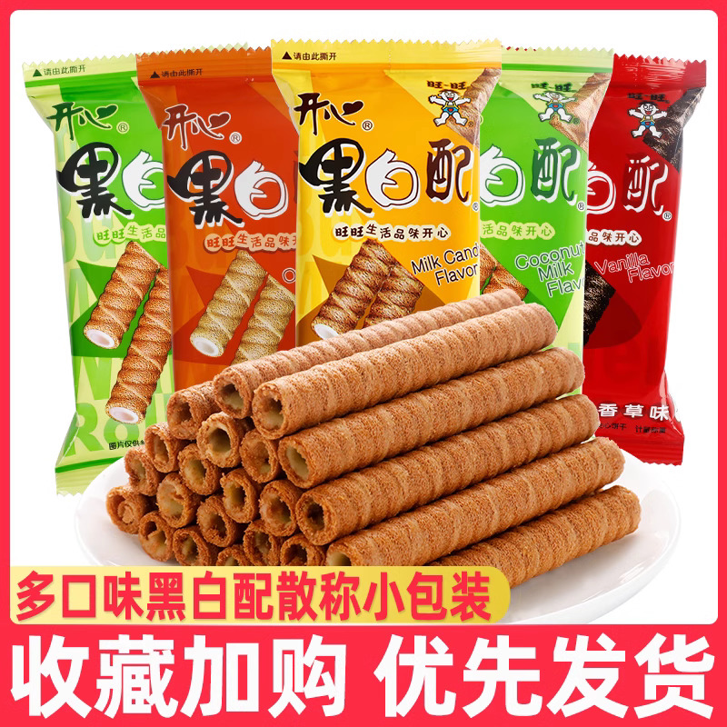 旺旺黑白配散称500g小包香橙椰奶牛奶糖味儿童饼干蛋卷休闲零食
