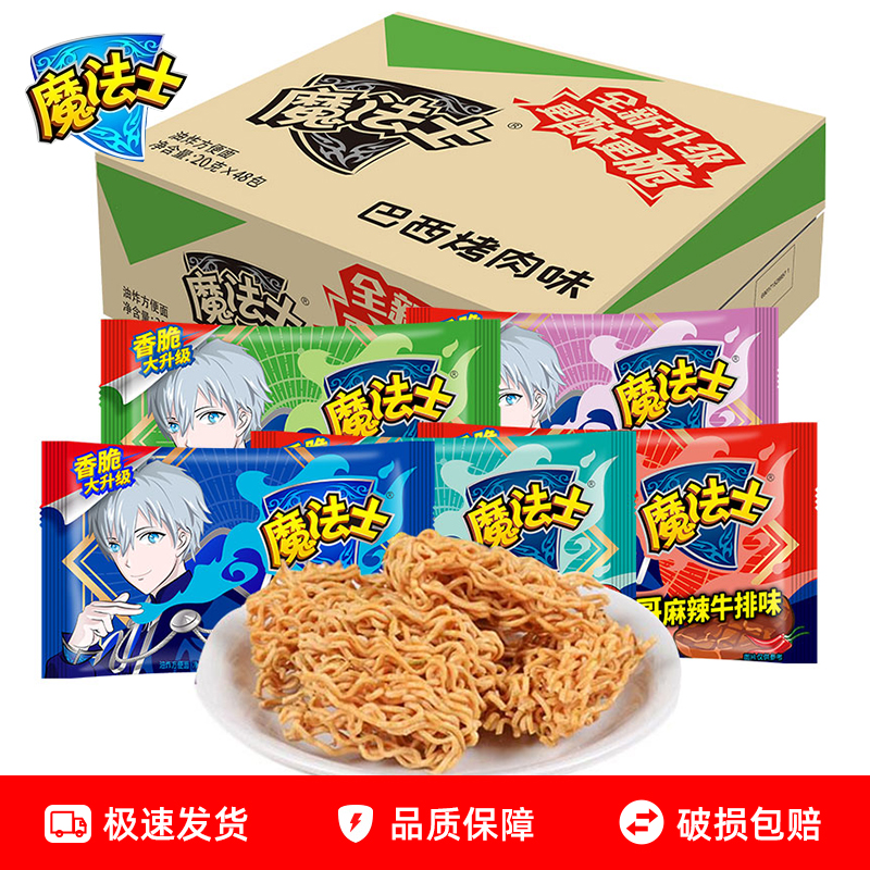 魔法士师干脆面干吃方便面怀旧掌心脆点心面休闲零食品小吃整箱