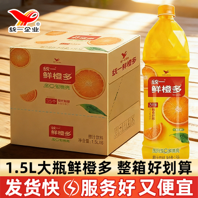统一鲜橙多1.5L大瓶整箱批发橙子味饮料家庭聚会水果汁分享装饮品