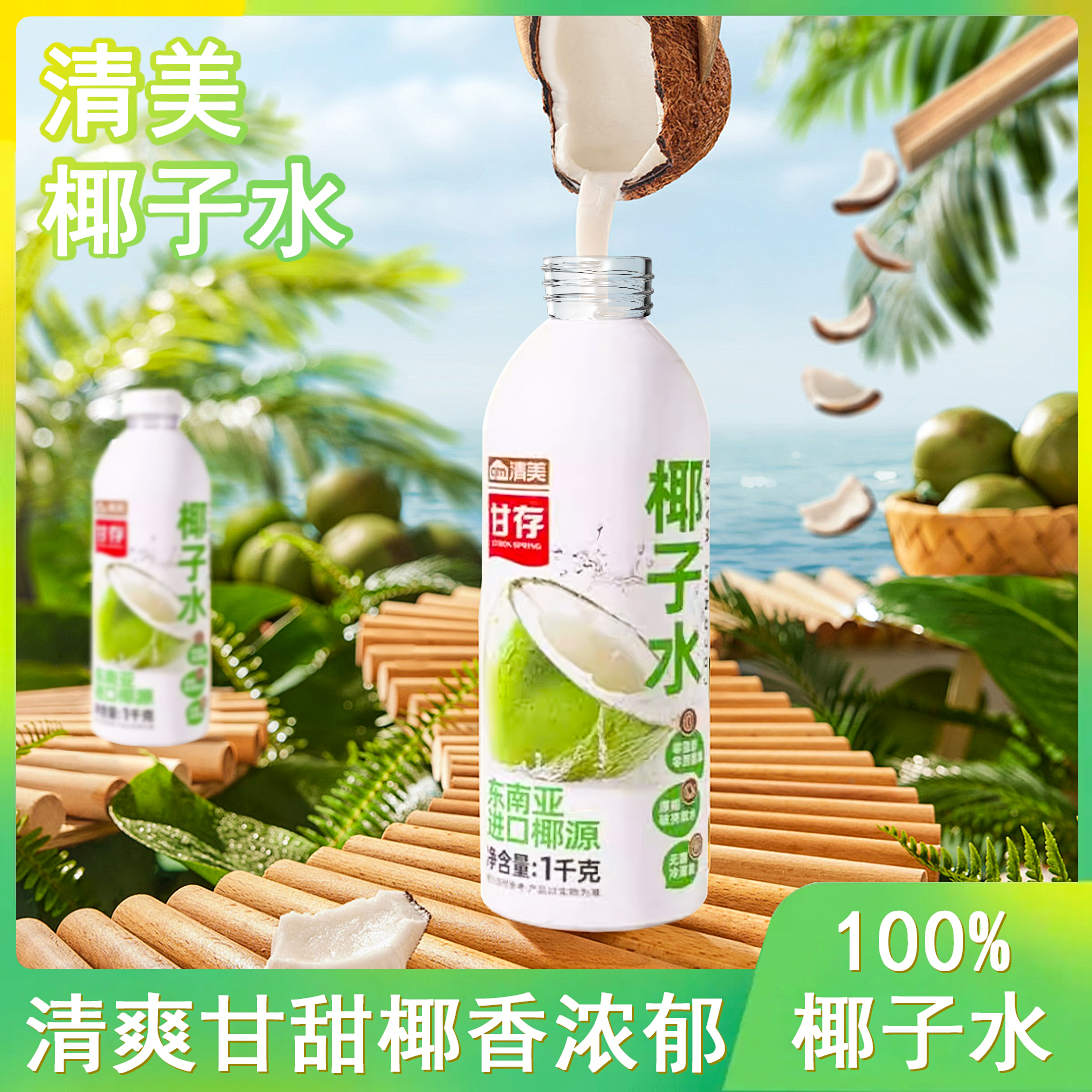 清美椰子水1L*6瓶100%纯椰子大瓶装果味饮料饮品椰青汁整箱批发