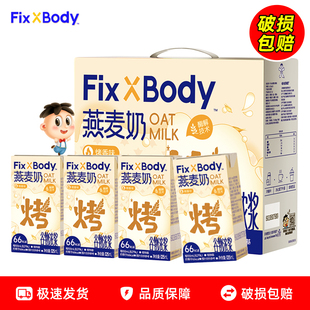 旺旺FixXBody燕麦奶烤榛子坚果味营养早餐奶植物蛋白饮料整箱礼盒