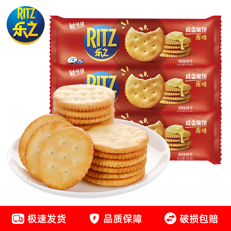 乐之经典原味咸香脆饼下午茶韧性小圆饼干办公休闲零食小吃儿童图片