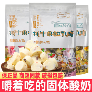 小妞比比牦牛果粒乳酪黄桃草莓蔓越莓味奶制品固体干吃奶酪特产