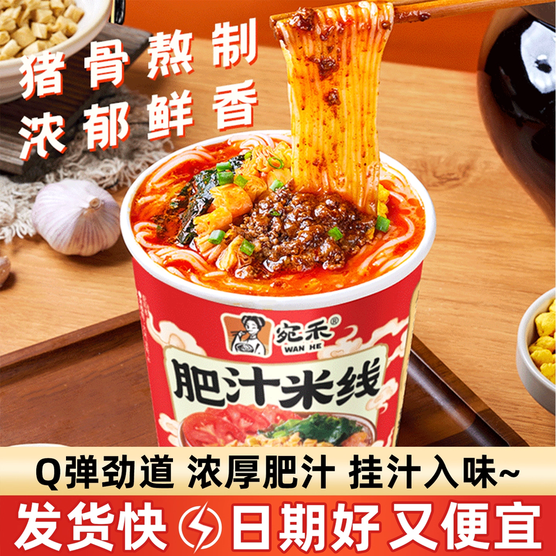 宛禾肥汁米线118g*12桶免煮冲泡速食酸辣粉方便面解馋夜宵小吃