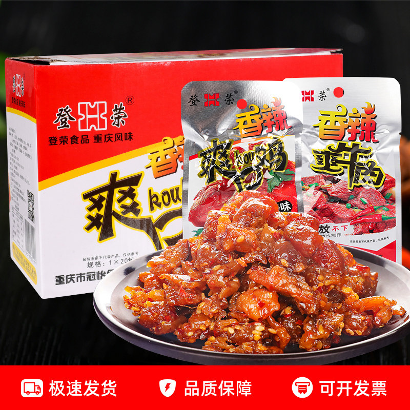 登荣香辣爽口鸡23g*20袋口水鸡辣子鸡丁开胃鸡肉休闲零食开袋即食