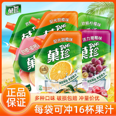 菓珍冲饮果汁多种口味