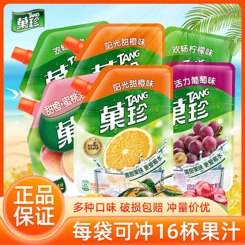 菓珍冲饮果汁多种口味