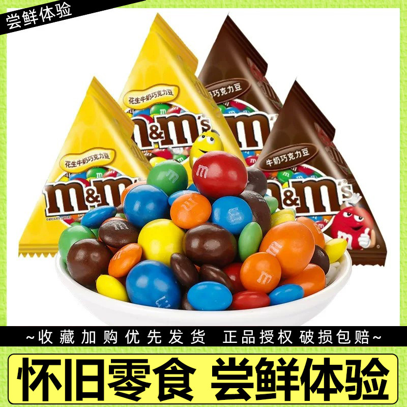 【尝鲜体验】德芙MM豆散称4包牛奶花生巧克力儿童糖果零食