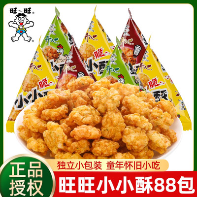 旺旺小小酥散称小包原味黑胡椒葱香味怀旧膨化儿童解馋零食小吃