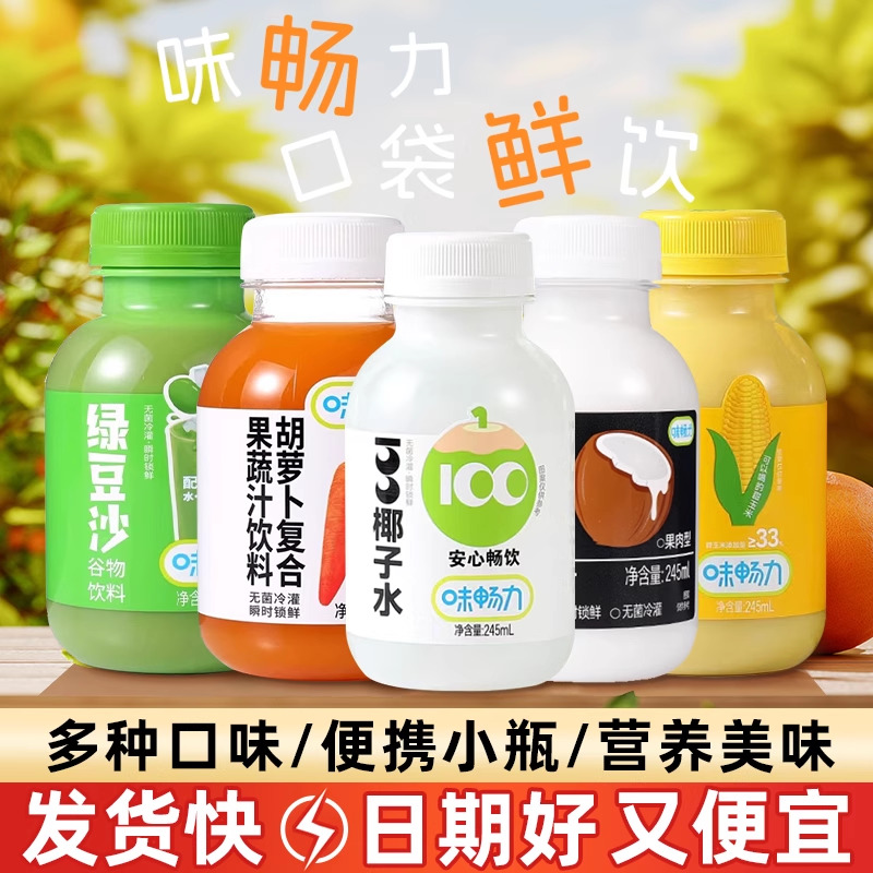 味畅力椰子水绿豆沙胡萝卜复合果蔬汁鲜榨玉米汁生榨椰汁饮料饮品