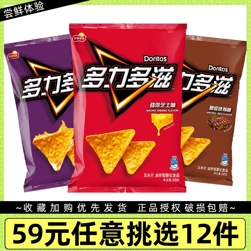 【59元任选12件】Doritos多力多滋68g玉米芝士烧烤味膨化薯片零食