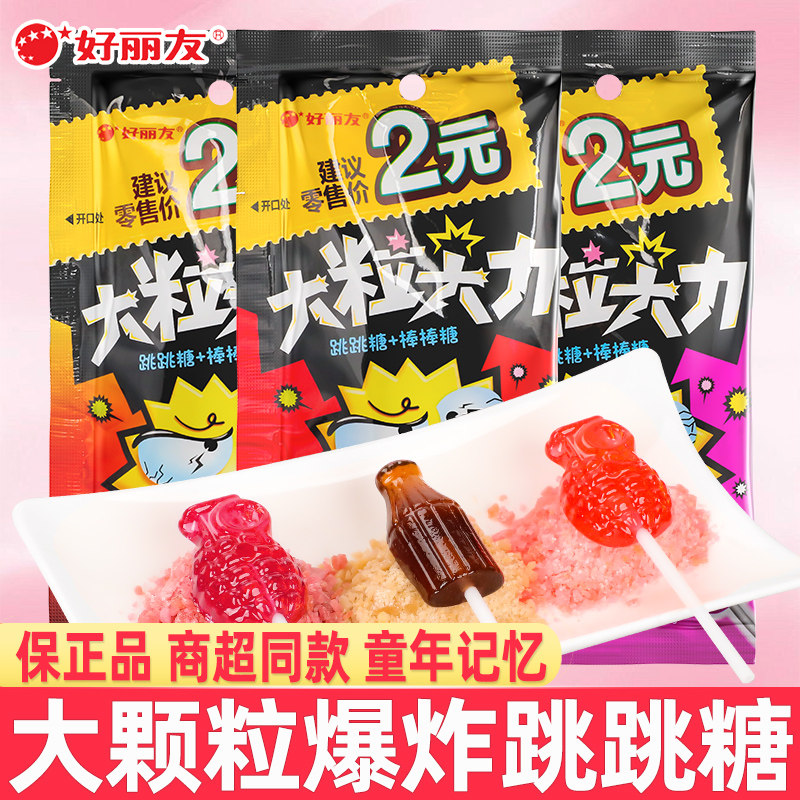 好丽友大粒大力草莓葡萄味棒棒糖跳跳糖儿童礼物搞怪水果味糖果