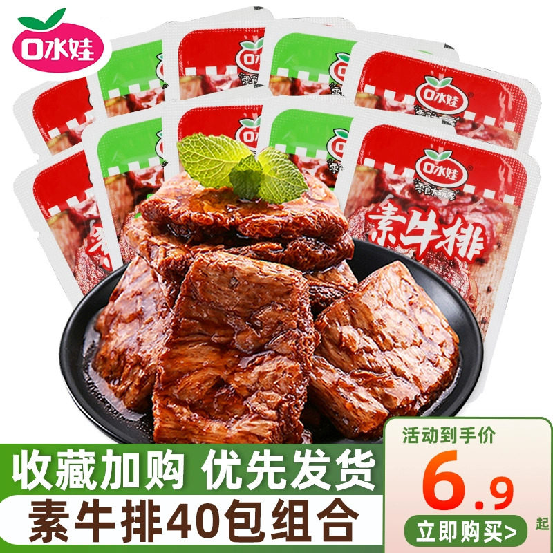口水娃五香素牛排散称40包香辣味手撕素肉豆干辣条麻辣零食小吃