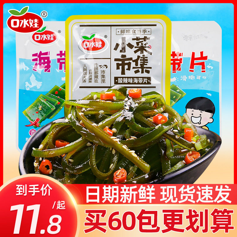 口水娃海带丝60包香辣即食裙带菜海带结海味5毛钱解馋零食小吃