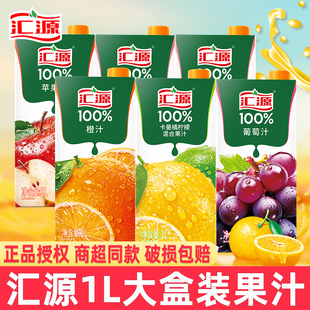 汇源1L大盒装果汁100%饮料橙汁葡萄苹果桃汁果味饮料