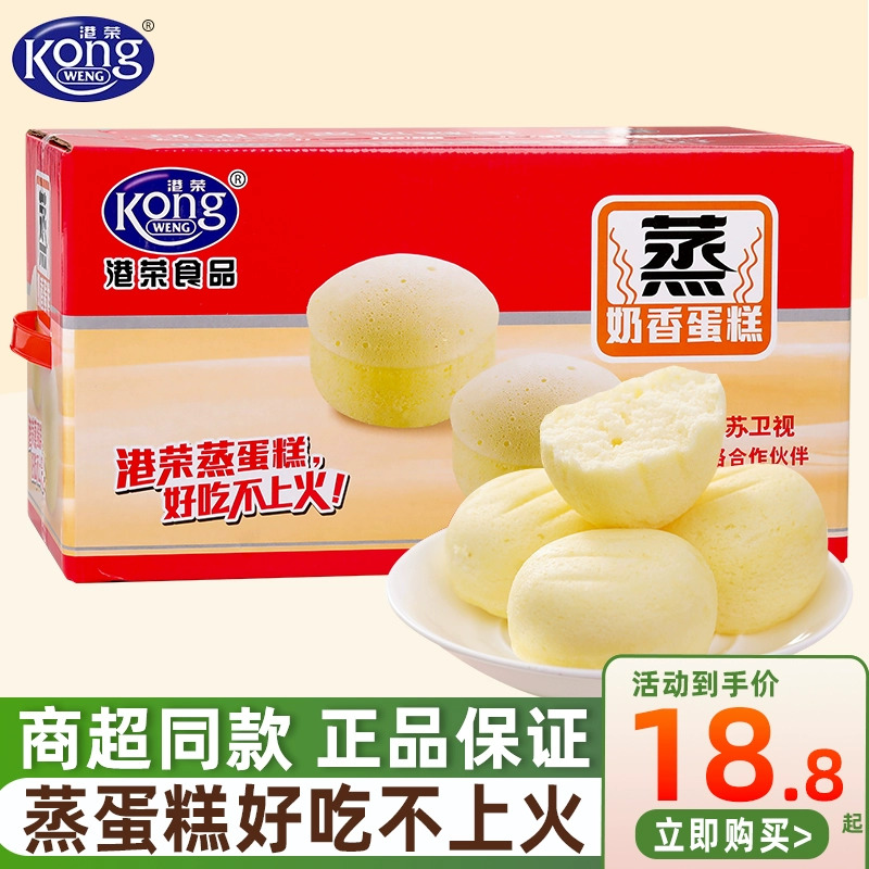 港荣蒸蛋糕500g*2箱早餐糕点