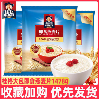 桂格即食燕麦片1478g谷物冲泡免煮营养早餐冲饮代餐原味麦片正品