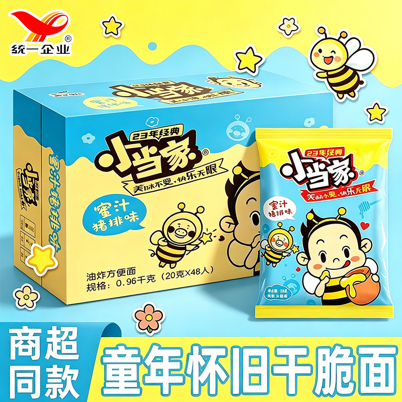 统一小当家干脆面蜜汁猪排味整箱装干吃面点心捏碎面校园怀旧零食