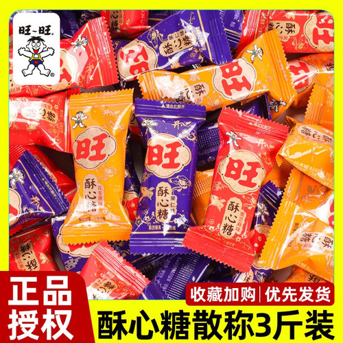 旺旺开心酥心糖散称花生果仁黑芝麻味结婚庆喜糖年货零食小吃年货