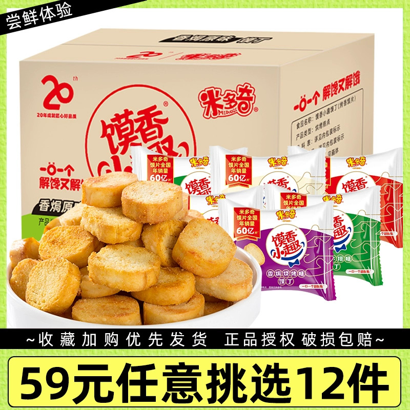 【59元任选12件】米多奇馍丁10包奶香味馒头片饼干膨化零食小吃
