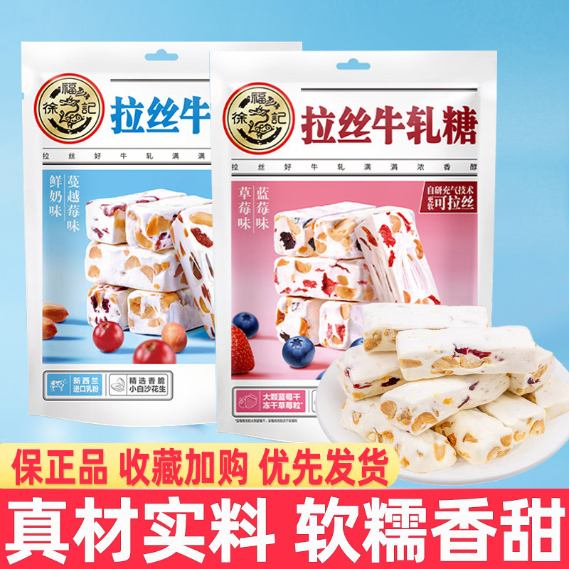 徐福记拉丝牛轧糖袋装蓝莓草莓鲜奶蔓越莓味散装喜糖小包糖果年货,零食/坚果/特产,棉花糖/牛轧糖/充气糖果,淘宝优惠券,粉丝福利购,淘宝优惠卷