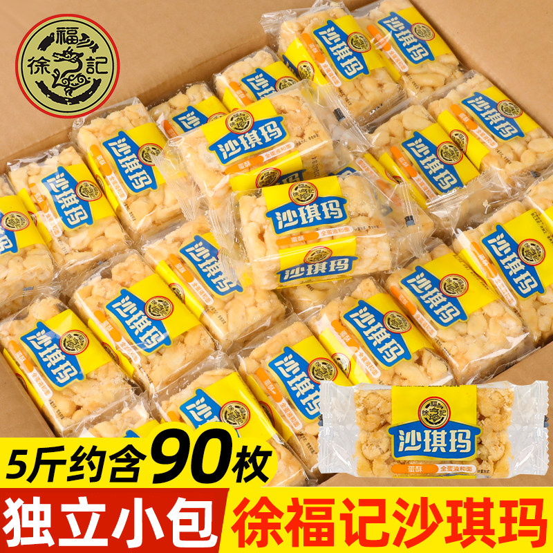 徐福记沙琪玛2500g散装鸡蛋味怀旧萨其马糕点小吃下午茶整箱批发