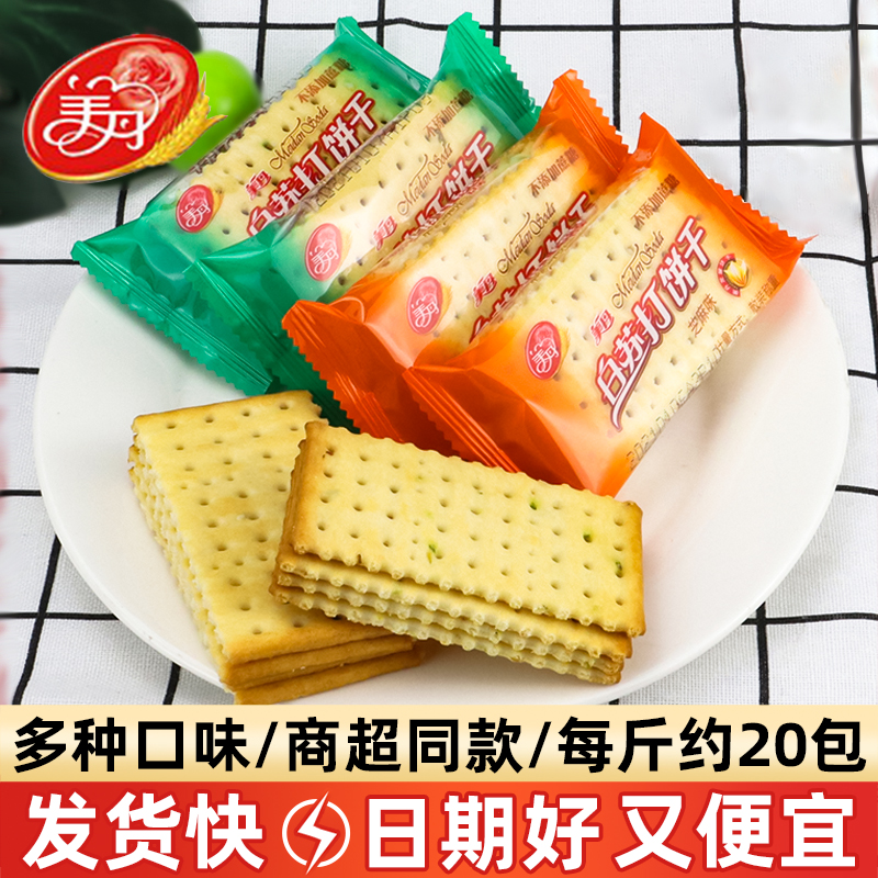 美丹白苏打饼干散称小包装奶盐鲜葱味怀旧解馋小零食休闲食品小吃