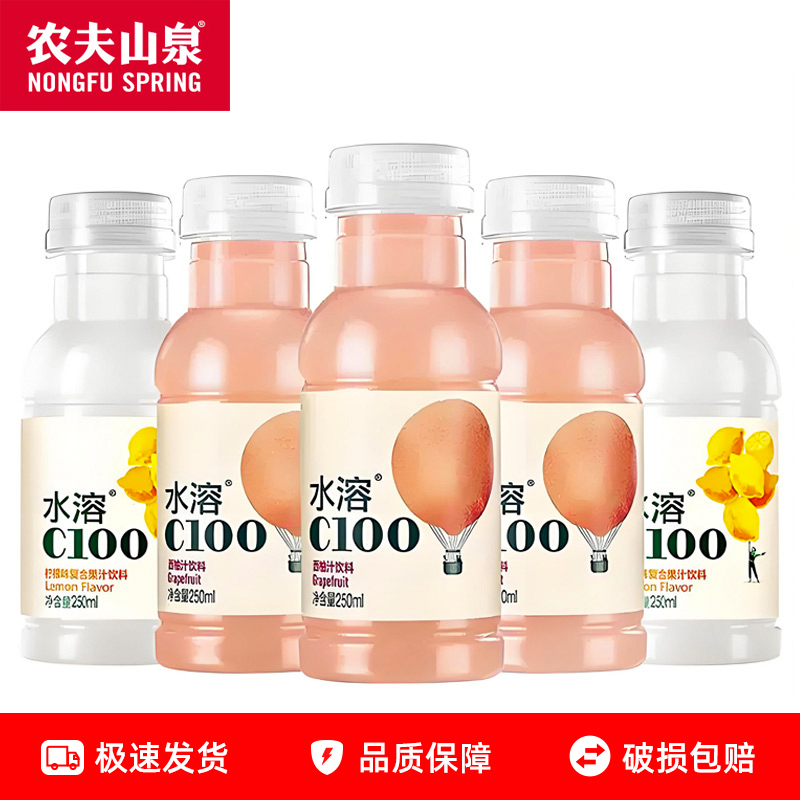 农夫山泉水溶c100小瓶装250ml柠檬味西柚味复合果味果汁饮料整箱