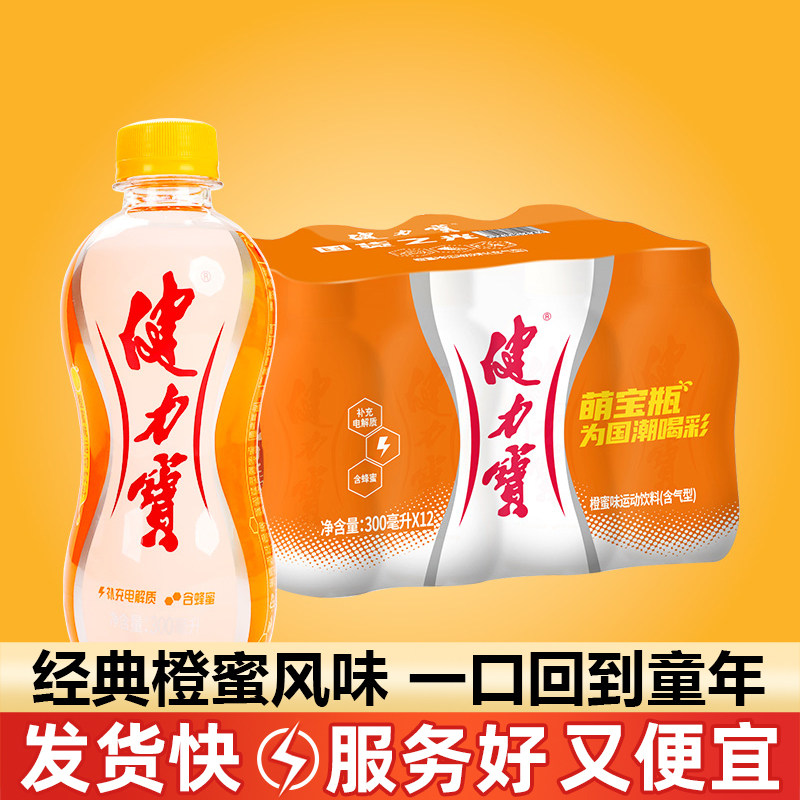 健力宝橙蜜味碳酸饮料300ml小瓶装经典整箱批发饮品运动碳酸饮料图片