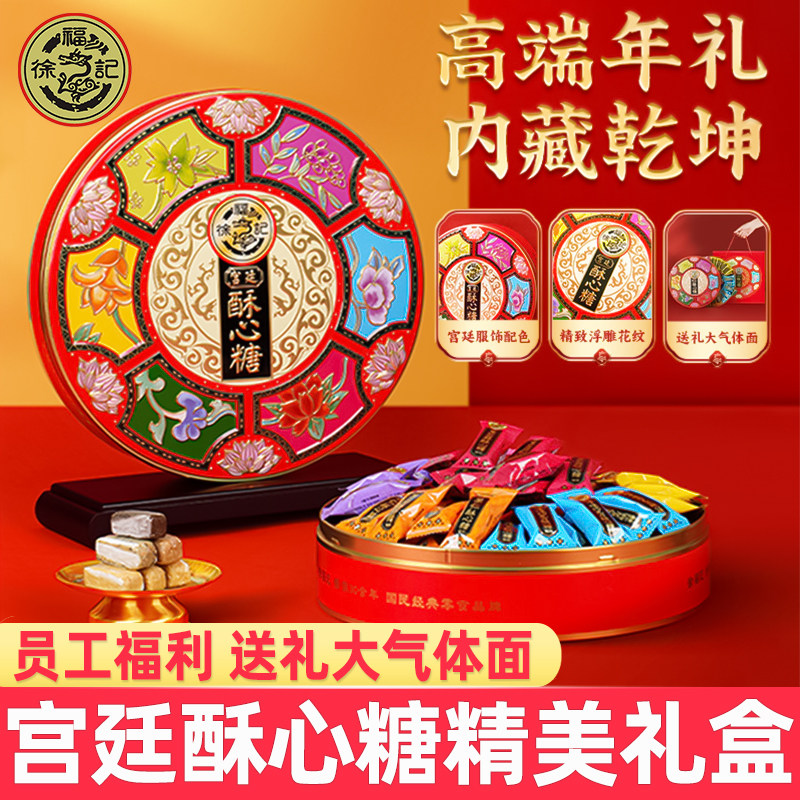 徐福记宫廷酥心糖精美礼盒多口味糖果喜糖员工福利送人团购大礼包,零食/坚果/特产,酥糖,淘宝优惠券,粉丝福利购,淘宝优惠卷