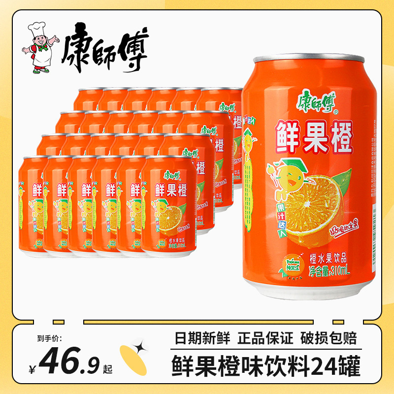 康师傅鲜果橙果味饮料24罐