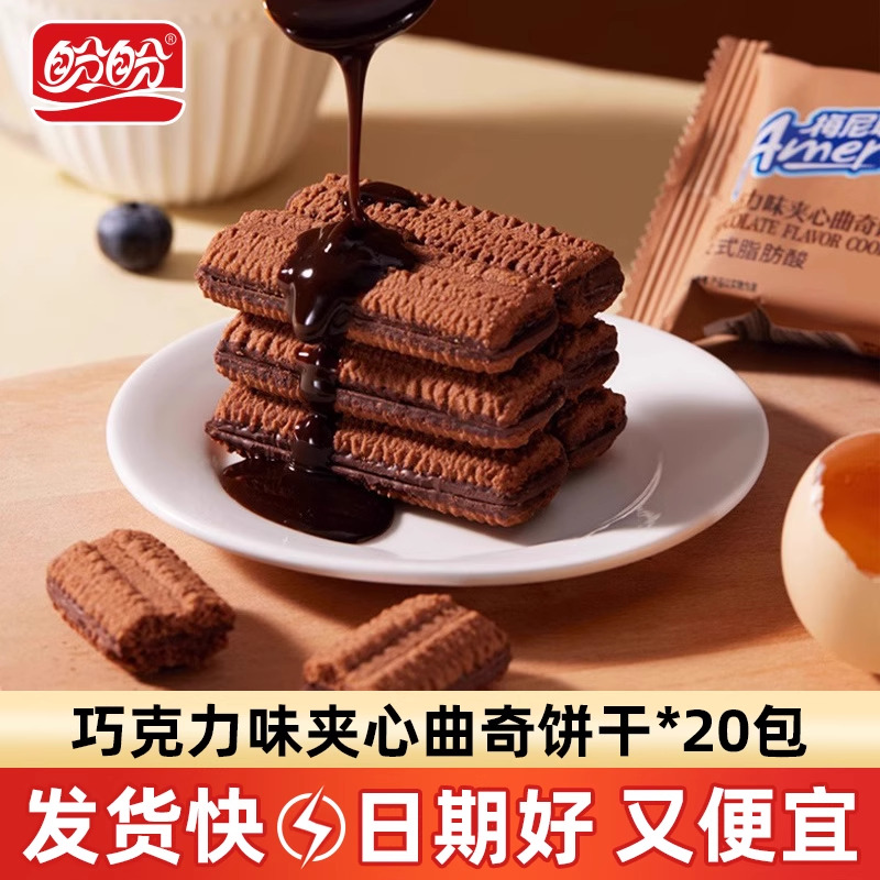 盼盼梅尼耶夹心曲奇饼干巧克力味散称小包装糕点解馋休闲零食小吃