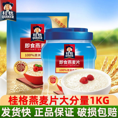 桂格燕麦片即食免煮代餐