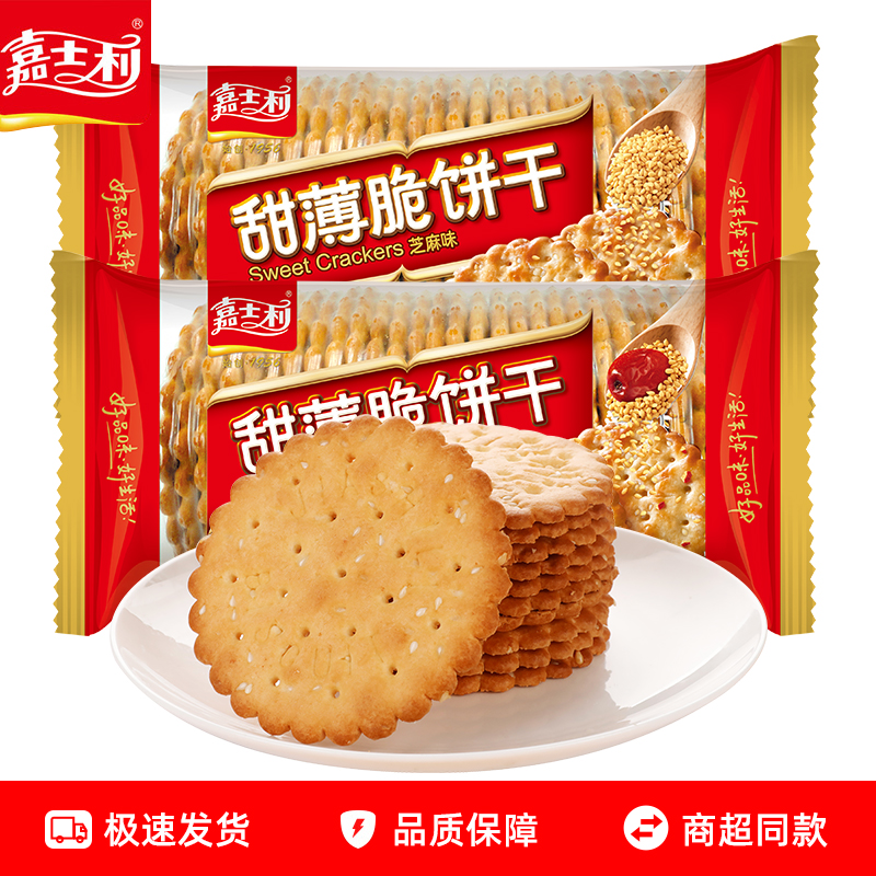 嘉士利甜薄脆饼干215g袋装芝麻红枣味怀旧早餐代餐饼干零食小吃