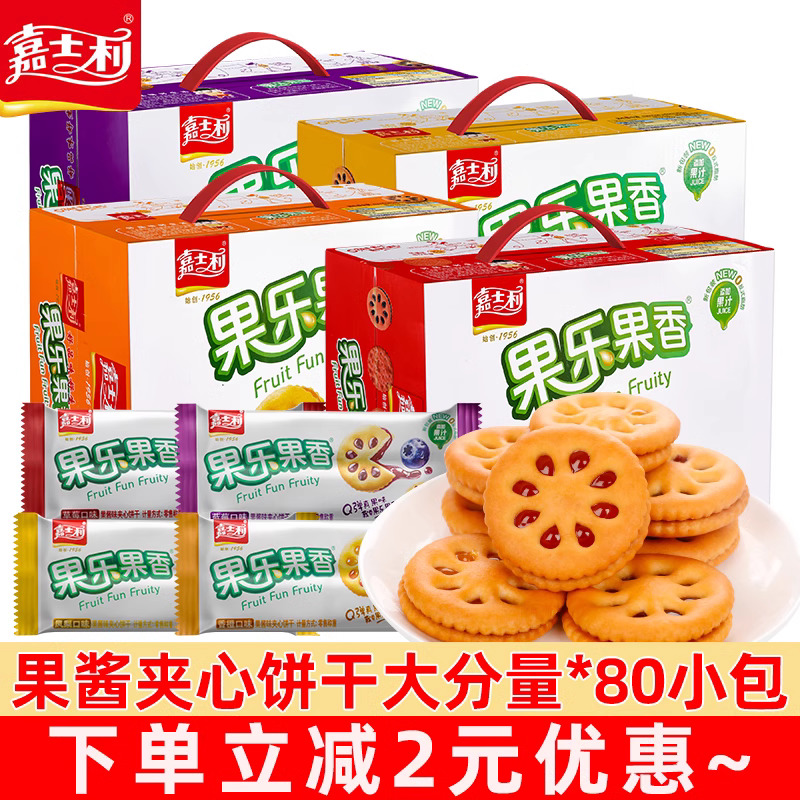 嘉士利果乐果香小包果酱夹心香橙草莓凤梨味饼干糕点下午茶零食