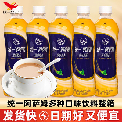 统一阿萨姆奶茶经典原味青提茉莉白桃观音奶茶饮品饮料整箱批发