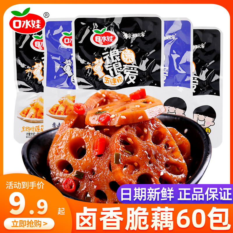 口水娃卤香脆藕丁大分量60包