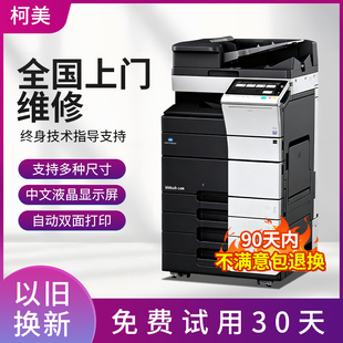 558 458 754 759 激光彩色复印机商用办公打印机 柯美C364 368