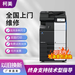 554 454 368A3高速一体办公大型打印机A4彩色复印机 364 柯美c759