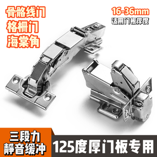 125度骨骼门铰链三段力衣柜橱柜大角度28厚36mm厚门板格栅门合页