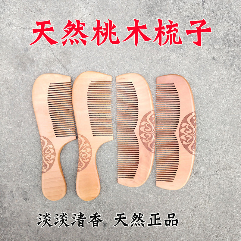 天然桃木梳家用按摩随身携带长发男女通用理发用品化妆梳子礼盒装