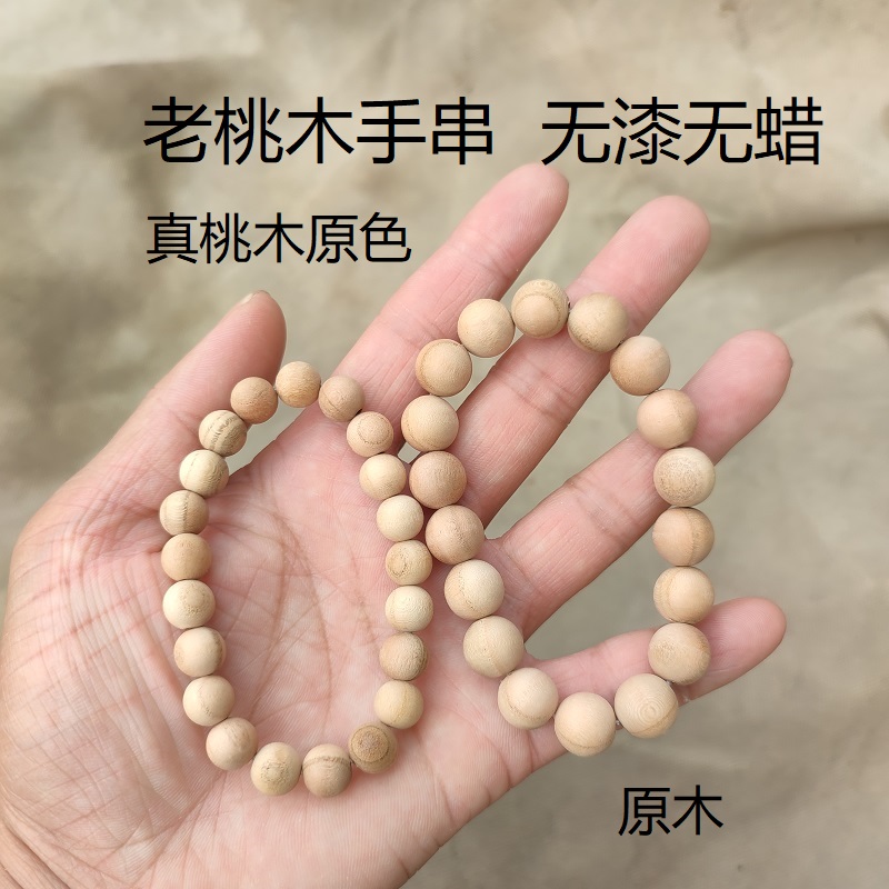 桃木手串男女款无漆原木手环本命年礼物小孩念珠佛珠手饰手链朱砂