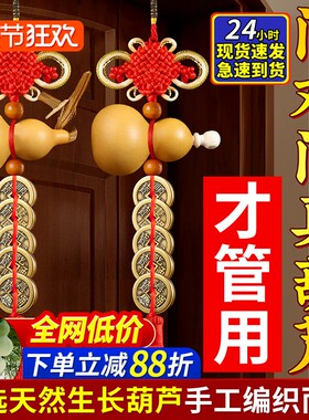 五帝钱门口门对门葫芦挂件入户门天然纯黄铜钱串大门卧室怎么挂件