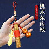 东南桃木枝桃木剑斧桃树原木条棍小短婴儿宝宝儿童随身挂件斧狗牙