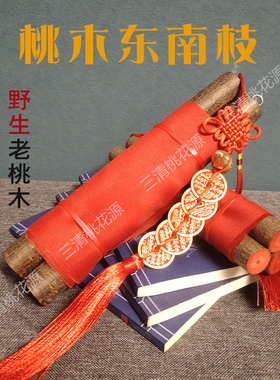 野生树枝桃木葫芦挂件摆件乔迁铜钱原木对门五帝东南枝