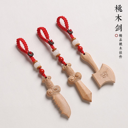 天然桃木刀剑斧汽车钥匙扣男女宝宝平安护身符挂件真桃木挂绳挂饰